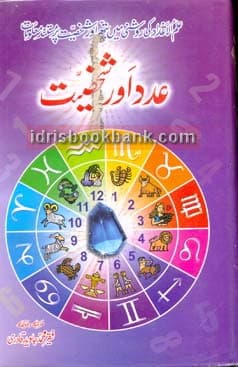 ADAD AUR SHAKSIYAT