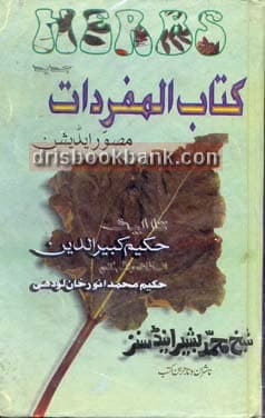 KITAB AL MUFRADAT