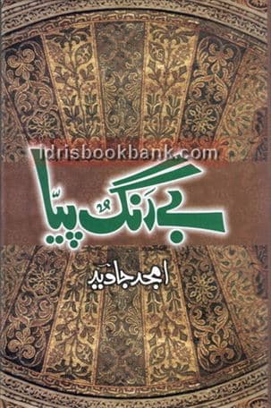 BAY RANG PIYA