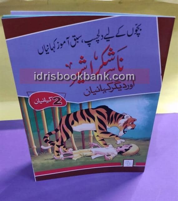 NA SHUKRA SHER