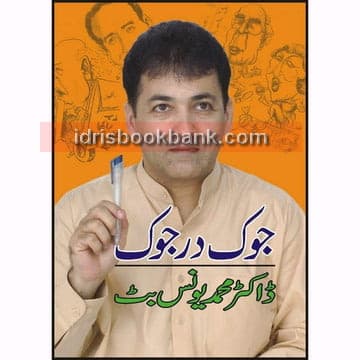 JOKE DAR JOKE