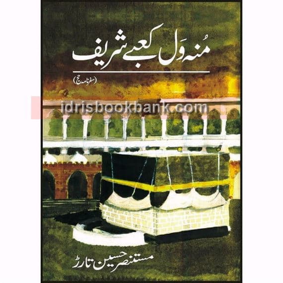 MUNH WAL KAABAY SHARIF