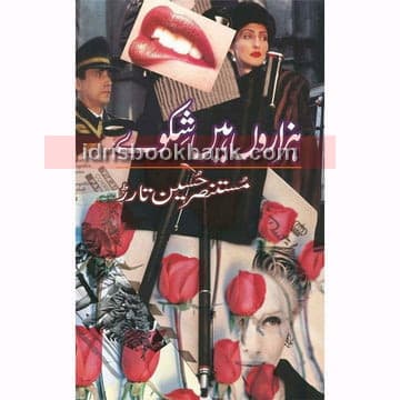 HAZARON HAIN SHIKWAY