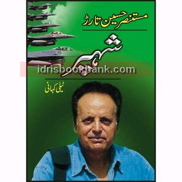 SHEHPAR
