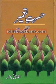 HASRAT E TAMEER