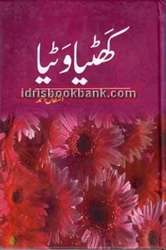 KHATYA WATYA
