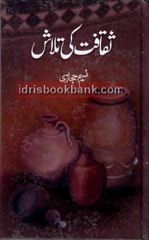 SAQAFAT KI TALASH