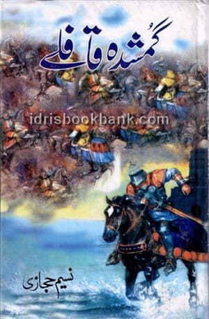 GUMSHUDA QAFLAY