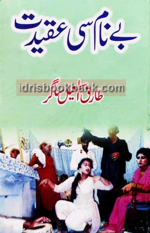 BAY NAAM SI AQEEDAT