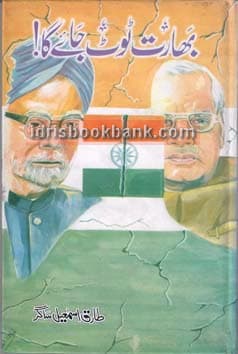 BHARAT TOOT JAY GA