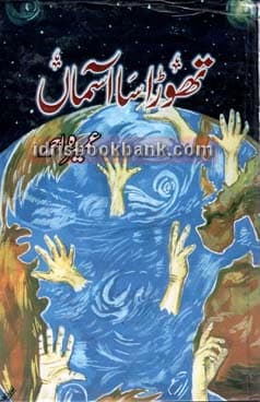 THORA SA ASSMAN