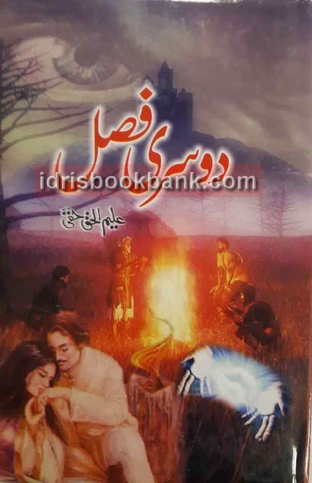 DOOSRI FASAL