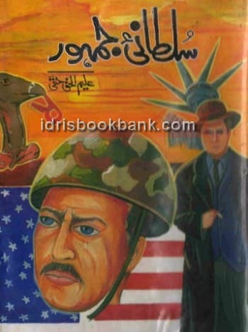 SULTANI E JAMHOOR