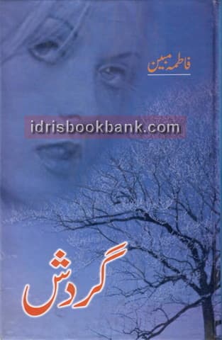 GURDISH