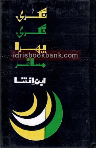 NAGRI NAGRI PHIRA MUSAFIR