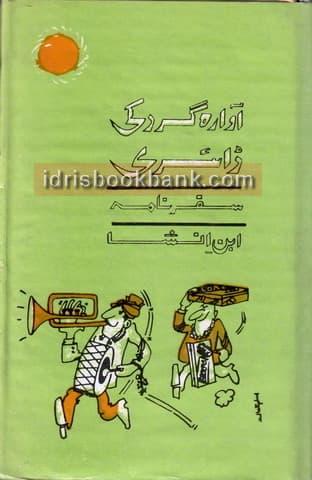 AWARA GARD KI DIARY
