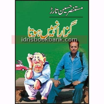 GUZARA NAHEN HOTA