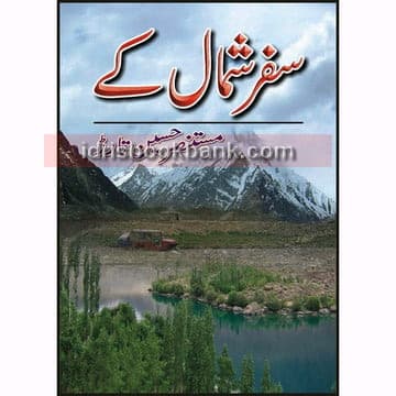 SAFAR SHAMAL KAY