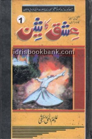 ISHQ KA SHEEN 1
