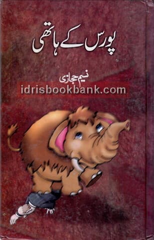 PORAS KAY HATTHI
