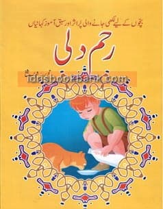 SABAQ AMOZ KAHANIYAN REHAM DILI