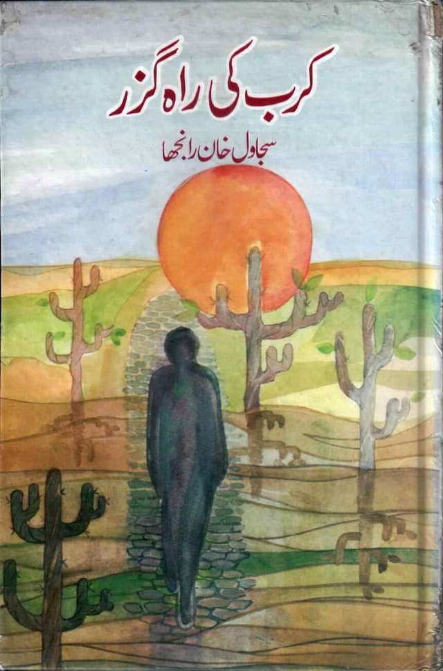 KARB KI RAHGUZAR