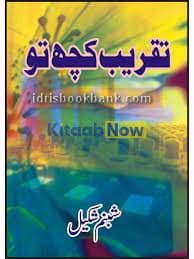 TAQREEB KUCH TOU