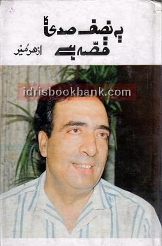 YEH NISAF SADDI KA QISA HAI
