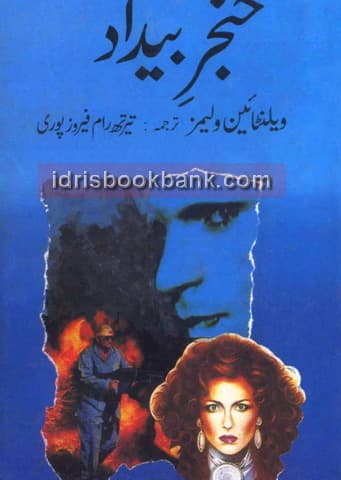 KHANJAR E BAIDAD