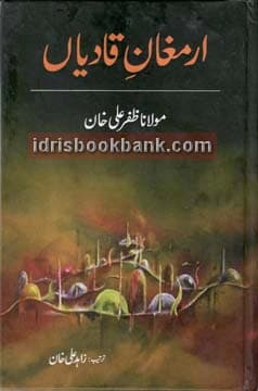 ARMAGAN E QADIYAN