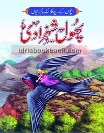 PHOOL SHAHZADI