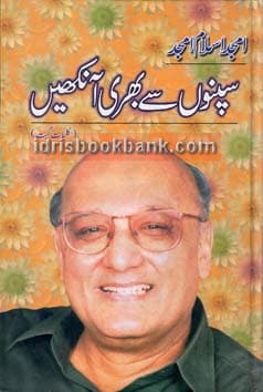SAPNON SAY BAHARI AANKHAIN