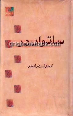 SATWAN DAR