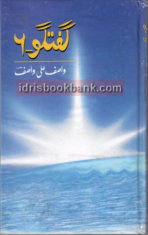 GUFTAGOO 6