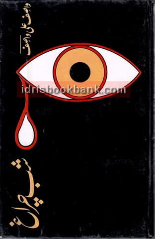 SHAB E CHIRAG