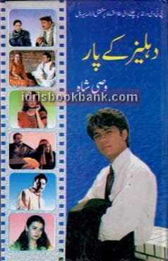 DAHLEEZ KAY PAR