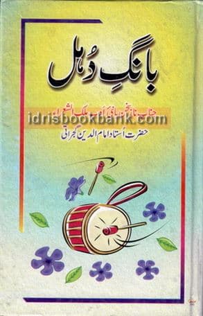 BANG E DUHAL