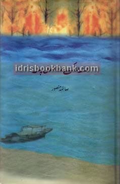 DARD KAY SAHIL PAR