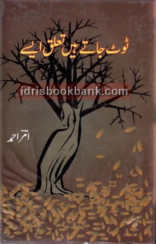 TOOT JATAY HAIN TALIQ AISAY