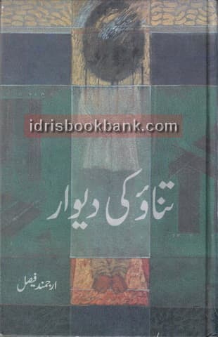 TANOW KI DEEWAR