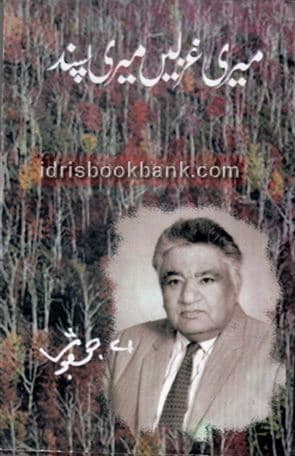 MERI GHAZALIAN MERI PASSAND