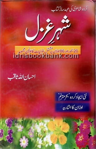 SHAIR E GHAZAL