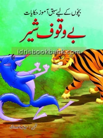 BAYWAQOF SHAIR (200)