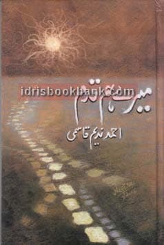 MERAY HUM QADAM