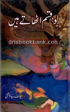 LOO QASAM UTHATAY HAIN