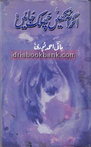 AGHAR AANKHAIN CHALAK JAYN
