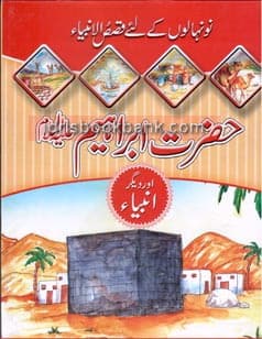 QASAS UL AMBIA HAZRAT IBRAHIM A S (URDU)