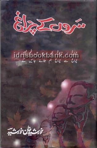 SAROON KAY CHARAG