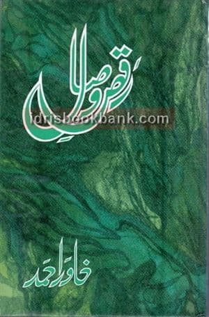 RAQS E WASAL