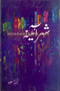 SHAHR E AAINA
